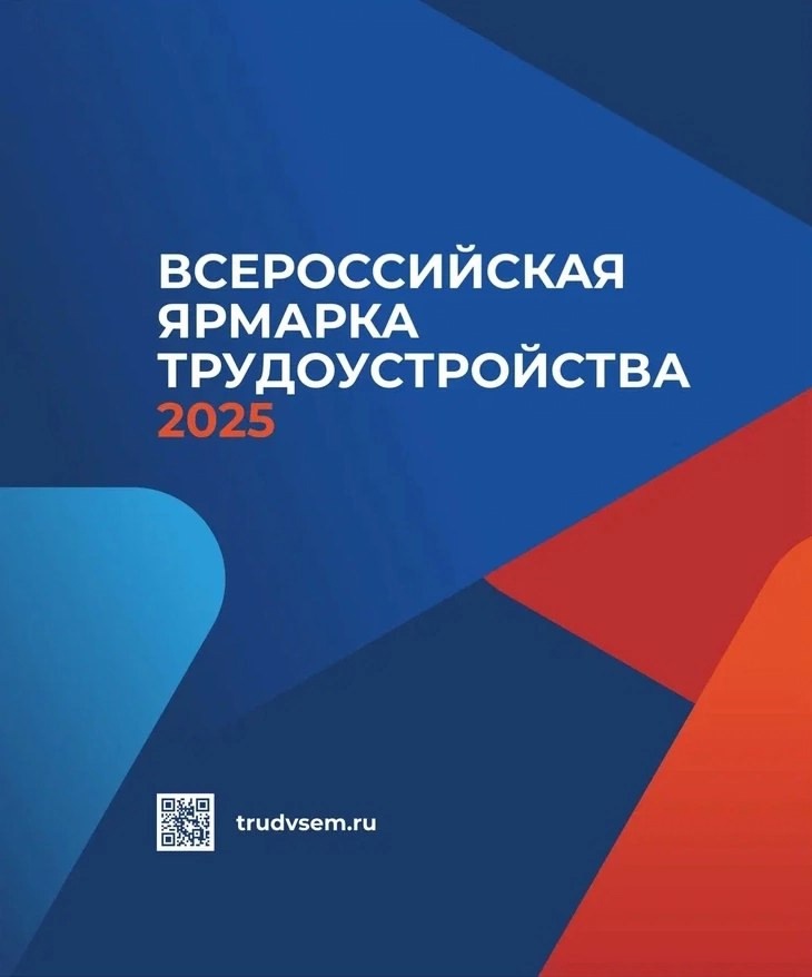27 июня 2025 года в Вологодской области состоится федеральный этап Всероссийской ярмарки трудоустройства, организованной в рамках национального проекта «Кадры».