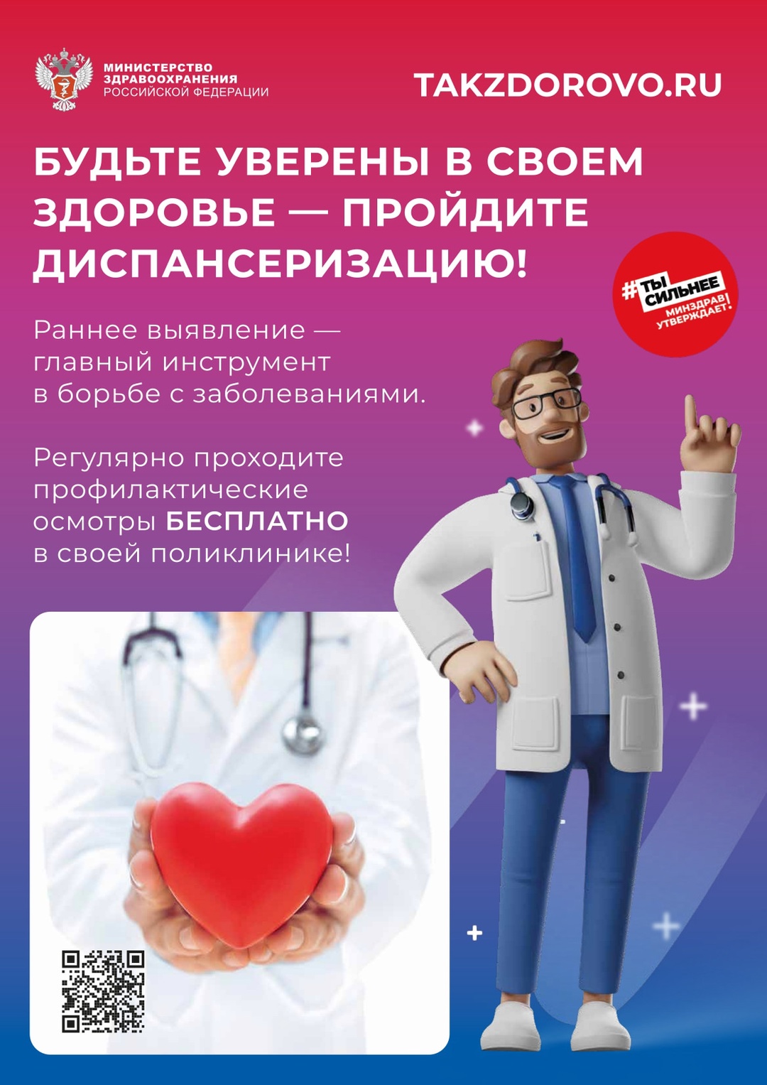 В Вологодской области продолжается диспансеризация взрослого населения.