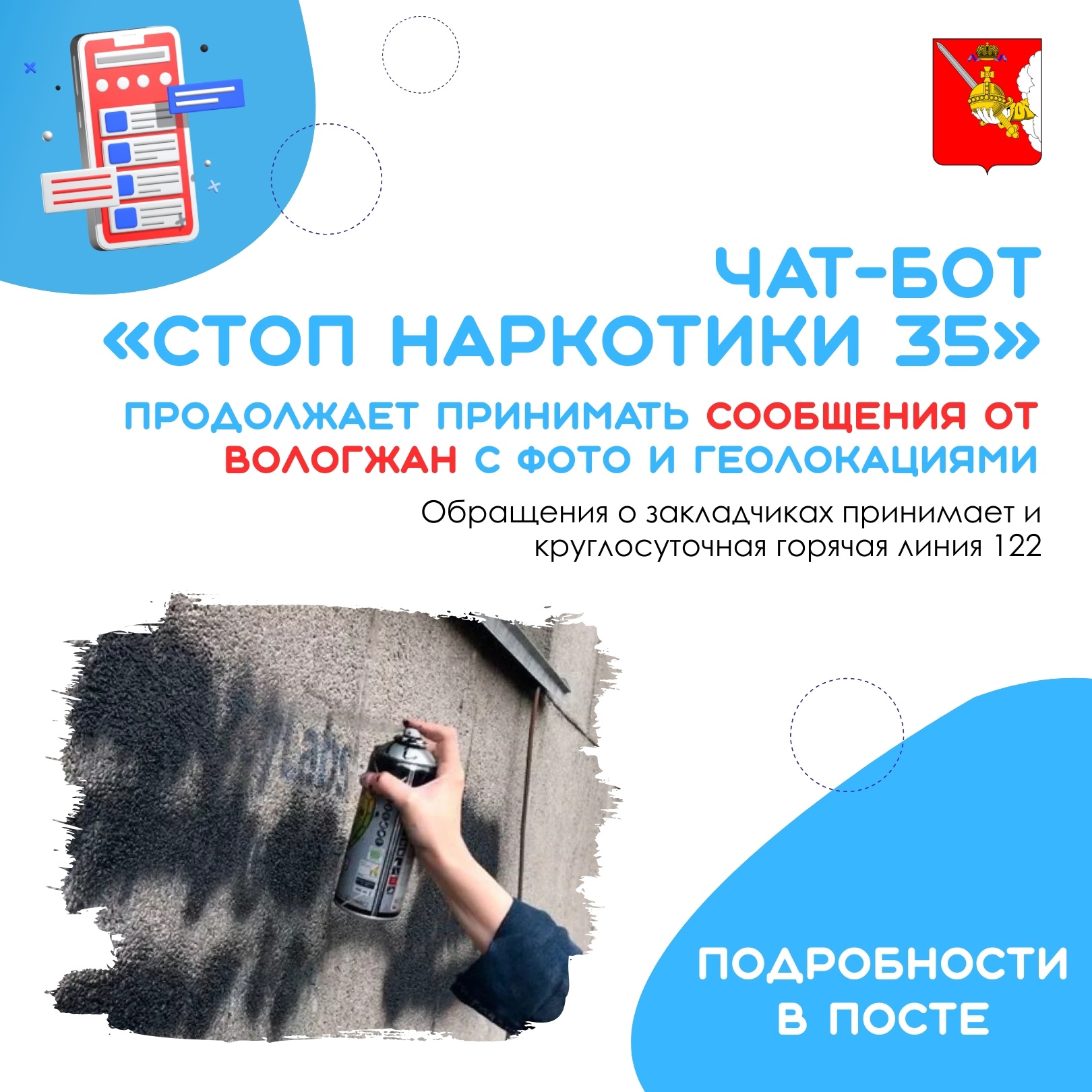 На Вологодчине продолжает работу чат-бот &quot;Стоп наркотики 35&quot;.