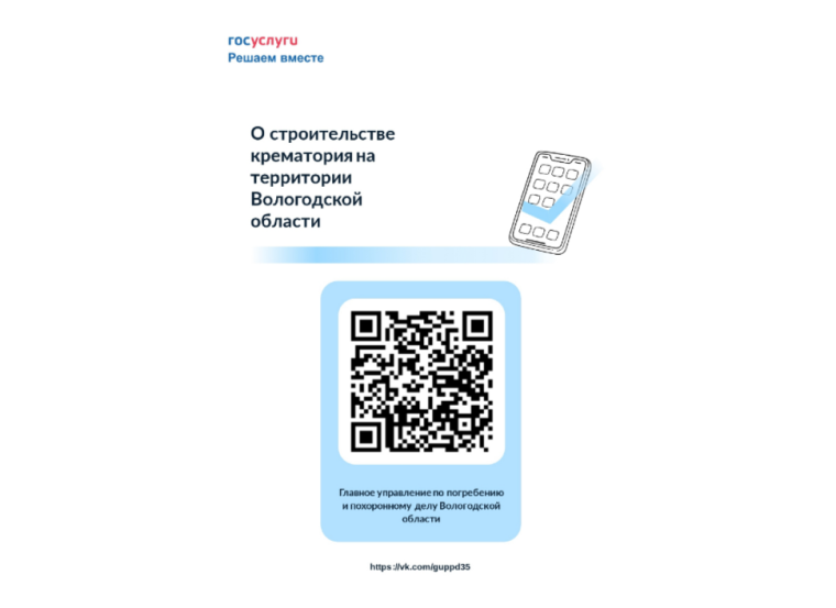 Главное управление по погребению и похоронному делу области проводит опрос на Платформе обратной связи. Тема — строительство крематория в Вологодской области.