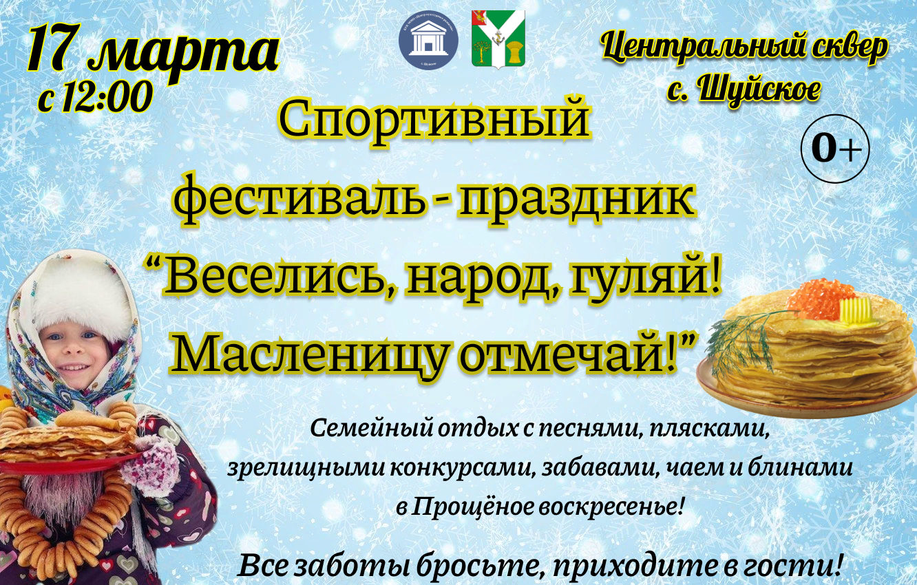 Друзья! Уже в это воскресенье состоится празднование Масленицы 🥞.