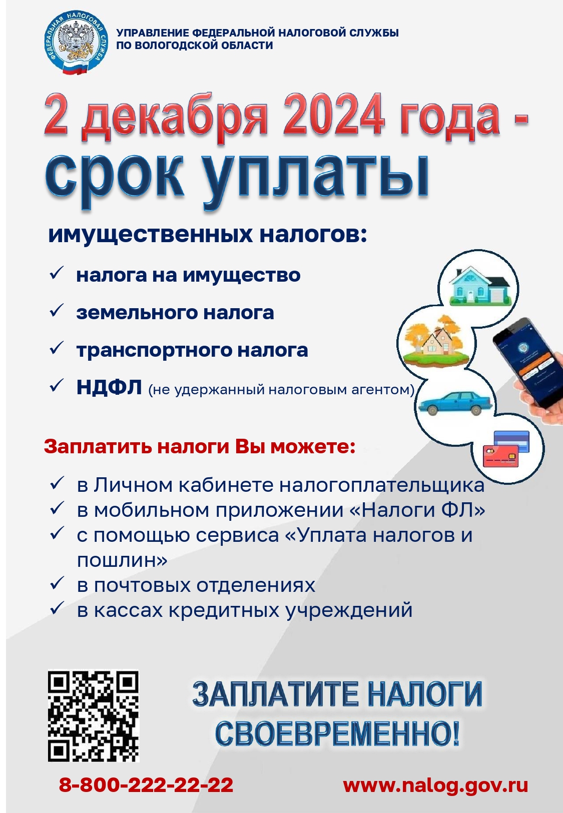 Налоговая служба начала рассылку налоговых уведомлений.
