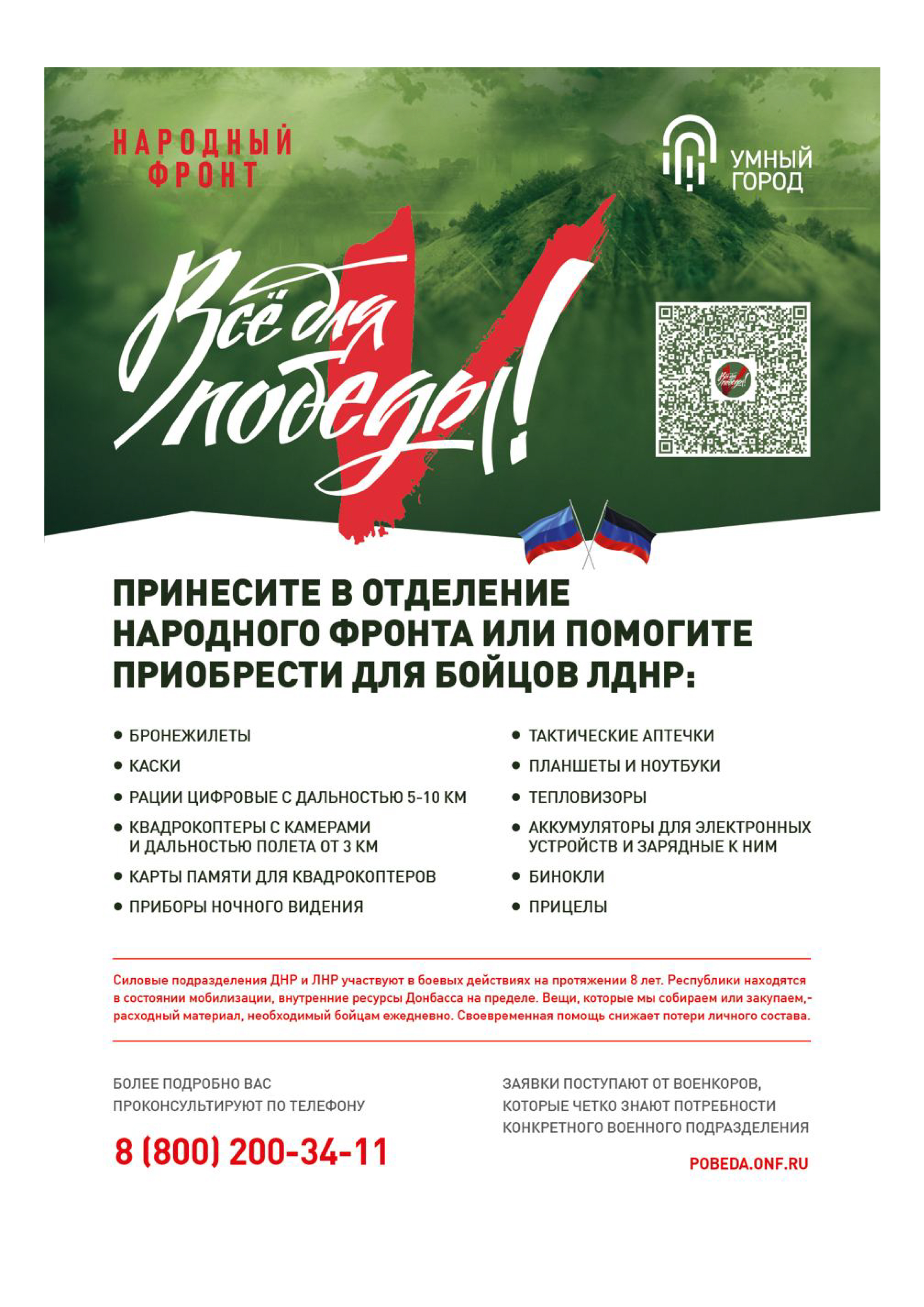 Сбор &quot;Умный город&quot;.