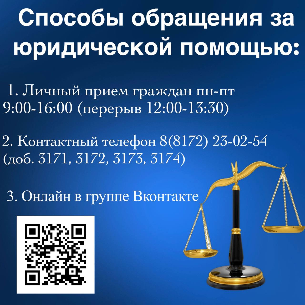 Льготные категории вологжан могут обратиться в Государственное юридическое бюро для получения бесплатной помощи.