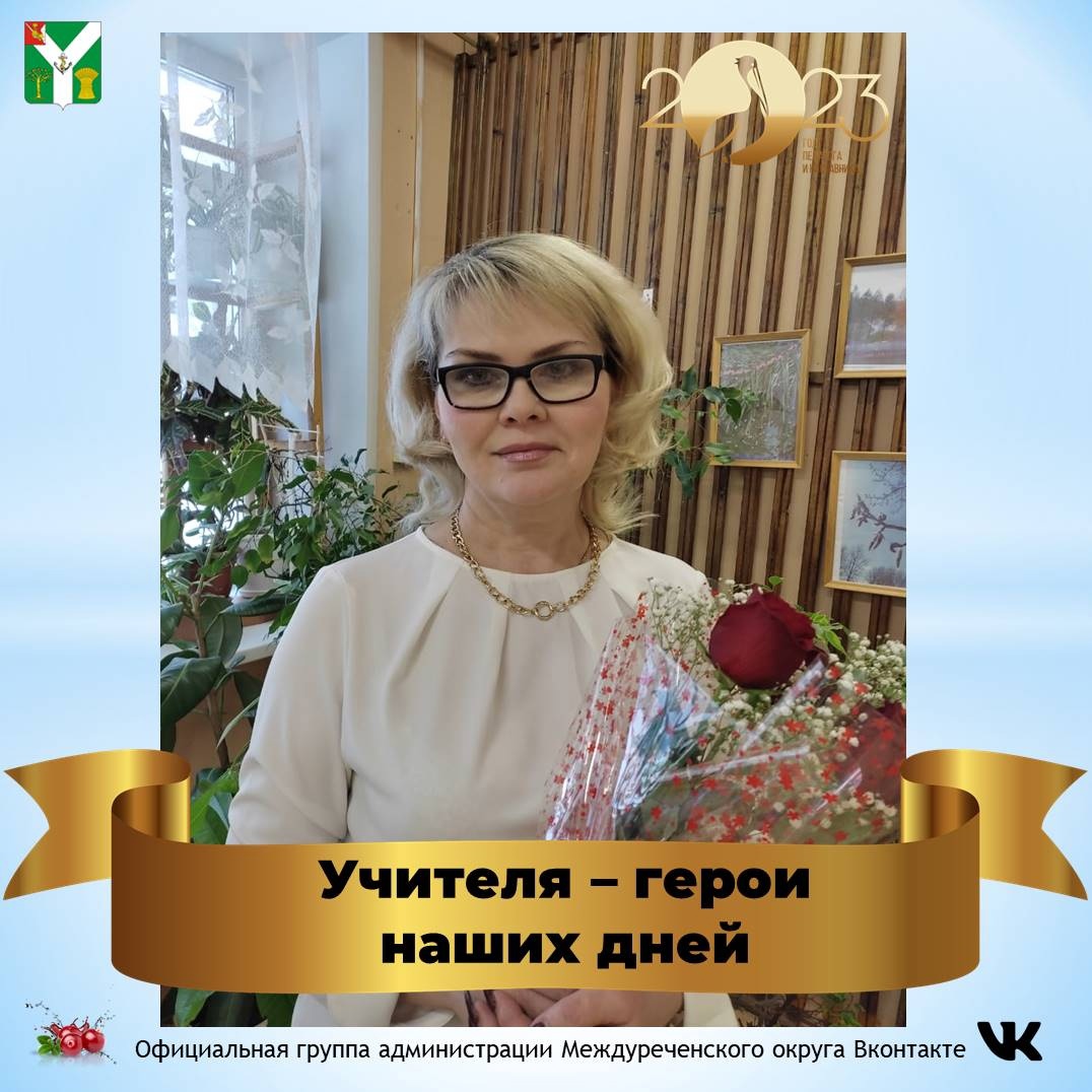 &quot;Учителя - герои наших дней&quot;.