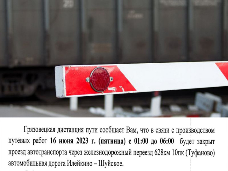 Закрытие переезда 628 км ПК10 Туфаново. Закрытие переезда 628 км ПК10 Туфаново.