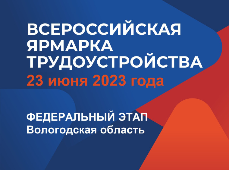 «Работа России. Время возможностей». «Работа России. Время возможностей».