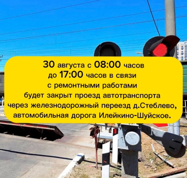 Закрытие ж/д переезда. Закрытие ж/д переезда.
