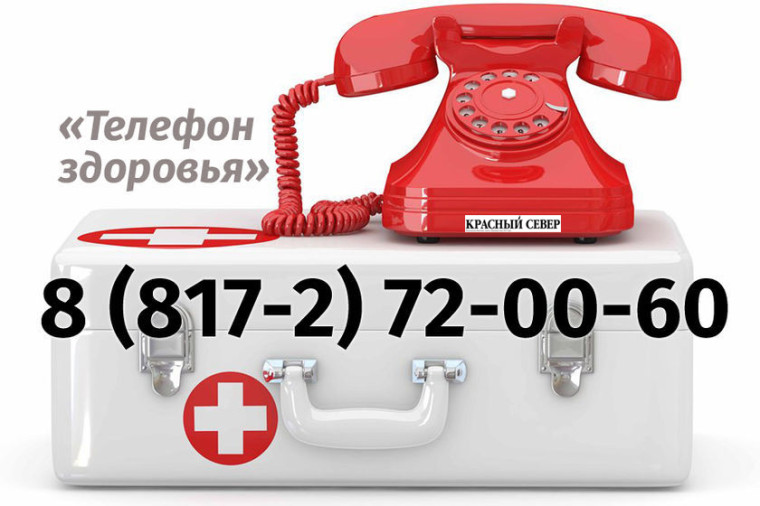 Областной проект «Телефон здоровья». Областной проект «Телефон здоровья».