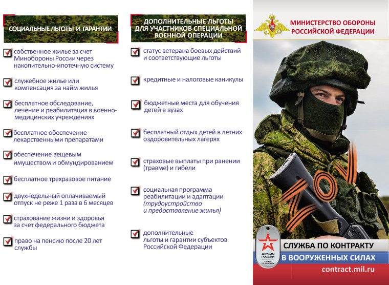 ЛЬГОТЫ ДЛЯ УЧАСТНИКОВ СПЕЦИАЛЬНОЙ ВОЕННОЙ ОПЕРАЦИИ. ЛЬГОТЫ ДЛЯ УЧАСТНИКОВ СПЕЦИАЛЬНОЙ ВОЕННОЙ ОПЕРАЦИИ.