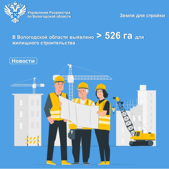 Вологжане могут выбрать землю под жилищное строительство на публичной кадастровой карте. Вологжане могут выбрать землю под жилищное строительство на публичной кадастровой карте.