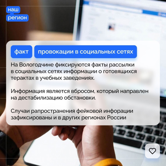 Антитеррористическая комиссия Вологодской области сообщает о провокациях в социальных сетях региона. Антитеррористическая комиссия Вологодской области сообщает о провокациях в социальных сетях региона.