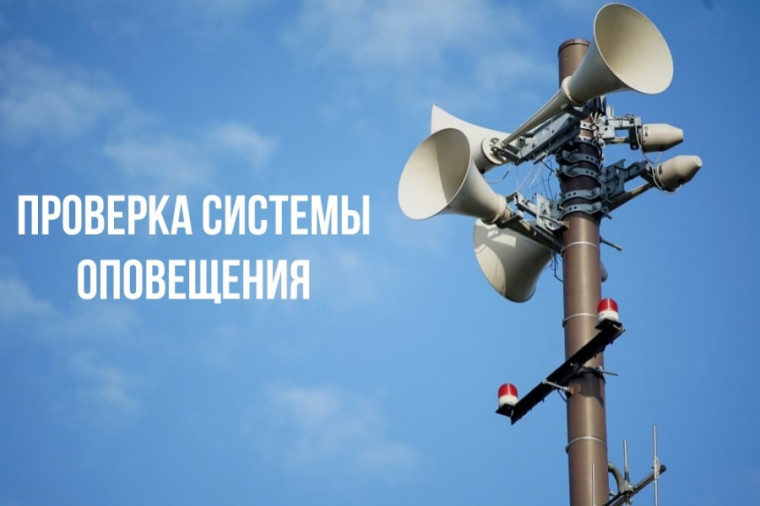 В Междуречье пройдет проверка системы оповещения. В Междуречье пройдет проверка системы оповещения.