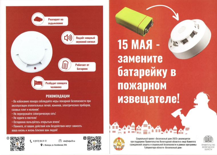 15 мая - замените батарейку в пожарном извещателе. 15 мая - замените батарейку в пожарном извещателе.