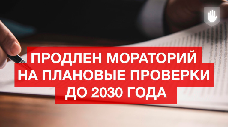 Мораторий на проверки при осуществлении государственного контроля (надзора) и муниципального контроля. Мораторий на проверки при осуществлении государственного контроля (надзора) и муниципального контроля.