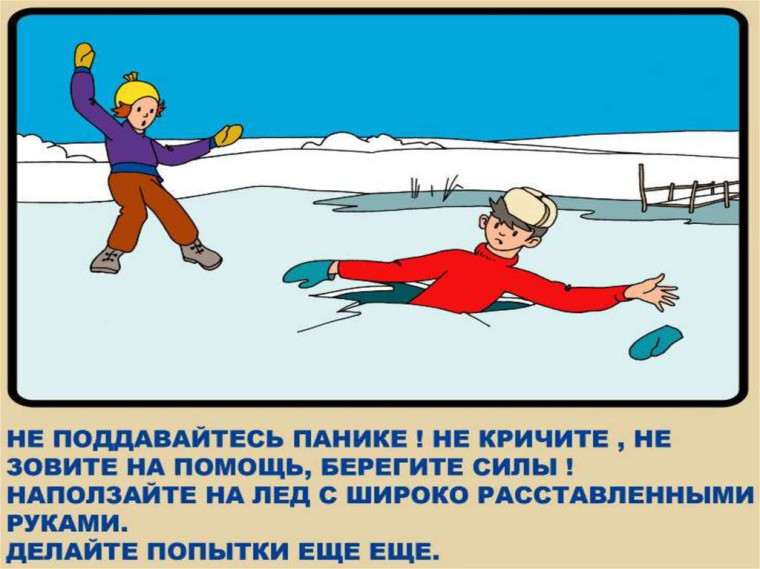 ПАМЯТКА ПО БЕЗОПАСНОМУ ПОВЕДЕНИЮ НА ВОДОЕМАХ В ПЕРИОД СТАНОВЛЕНИЯ ЛЬДА. ПАМЯТКА ПО БЕЗОПАСНОМУ ПОВЕДЕНИЮ НА ВОДОЕМАХ В ПЕРИОД СТАНОВЛЕНИЯ ЛЬДА.