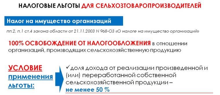 Продолжаем рассказывать о налоговых преференциях. Продолжаем рассказывать о налоговых преференциях.