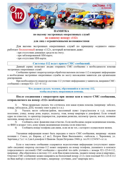 Напоминание о номерах эстренных служб. Напоминание о номерах эстренных служб.