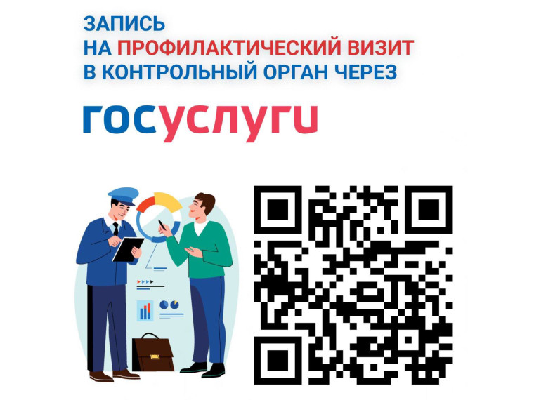 Любое лицо (юридическое/физическое/индивидуальный предприниматель) может самостоятельно подать в Администрацию Междуреченского муниципального округа заявление на проведение профилактического визита. Любое лицо (юридическое/физическое/индивидуальный предприниматель) может самостоятельно подать в Администрацию Междуреченского муниципального округа заявление на проведение профилактического визита.
