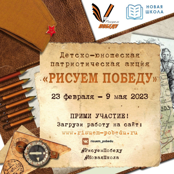 «Рисуем Победу». «Рисуем Победу».