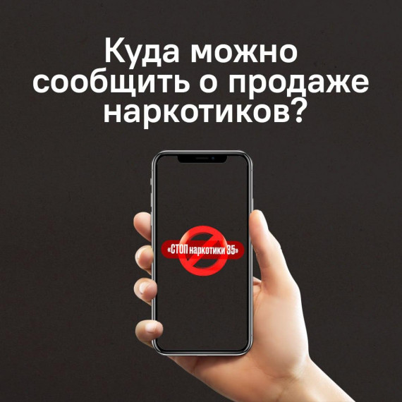 В ноябре на Вологодчине запустили новые каналы для борьбы с распространением запрещенных веществ в регионе.. В ноябре на Вологодчине запустили новые каналы для борьбы с распространением запрещенных веществ в регионе..