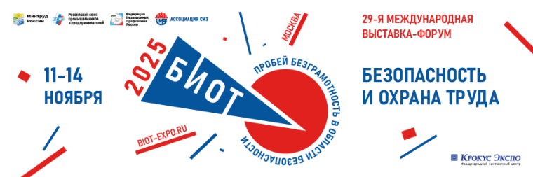 Определены даты и место проведения выставки-форума БИОТ 2025. Определены даты и место проведения выставки-форума БИОТ 2025.