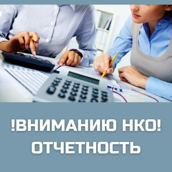 ВНИМАНИЮ РУКОВОДИТЕЛЕЙ НКО!. ВНИМАНИЮ РУКОВОДИТЕЛЕЙ НКО!.