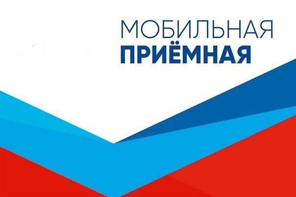 Мобильная приемная Главного управления государственного жилищного надзора Вологодской области проводит личный прием граждан в с. Шуйское Междуреченского района. Мобильная приемная Главного управления государственного жилищного надзора Вологодской области проводит личный прием граждан в с. Шуйское Междуреченского района.