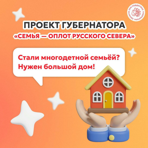 Внимание, многодетные семьи Междуреченского округа! У вас есть возможность получить 500 тысяч рублей на улучшение жилищных условий. Внимание, многодетные семьи Междуреченского округа! У вас есть возможность получить 500 тысяч рублей на улучшение жилищных условий.