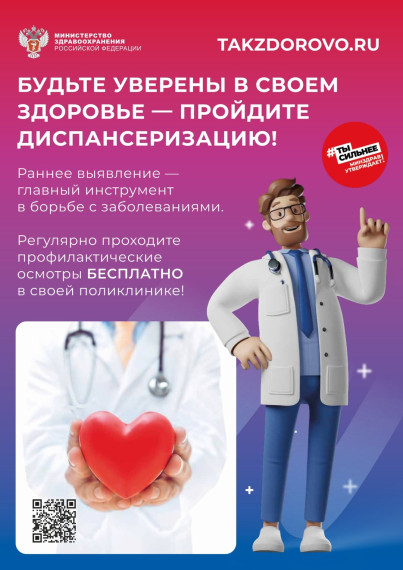 В Вологодской области продолжается диспансеризация взрослого населения. В Вологодской области продолжается диспансеризация взрослого населения.