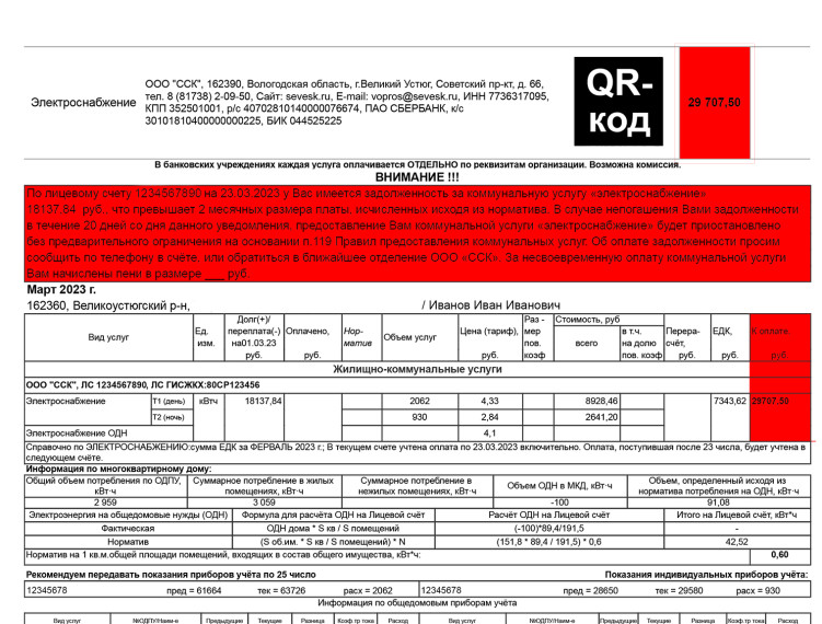ССК предупреждает должников о предстоящих ограничениях энергоснабжения заранее. ССК предупреждает должников о предстоящих ограничениях энергоснабжения заранее.